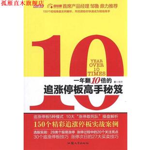 【正版书】 一年翻10倍的追涨停板高手秘笈 方汗 著 汕头大学出版社