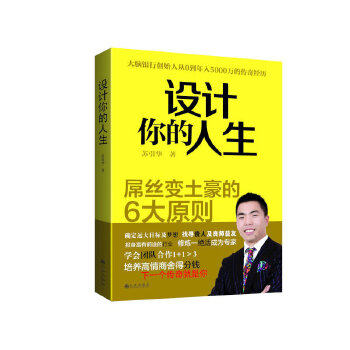 【正版书】设计你的人生 苏引华