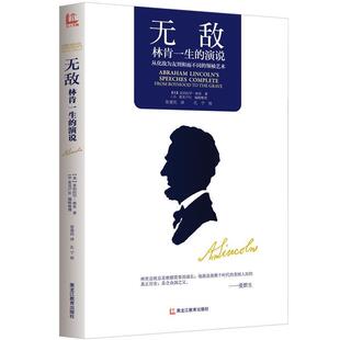 【正版书】 -林肯一生的演说 (美)林肯　著,(美)麦克卢尔　编辑整理,张爱民　译 黑龙江教育出版社