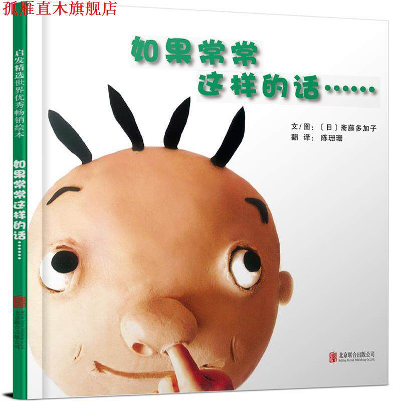 【正版书】 如果常常这样的话 文图：(日)斋藤多加子 著绘,陈珊珊 译 北京联合出版公司