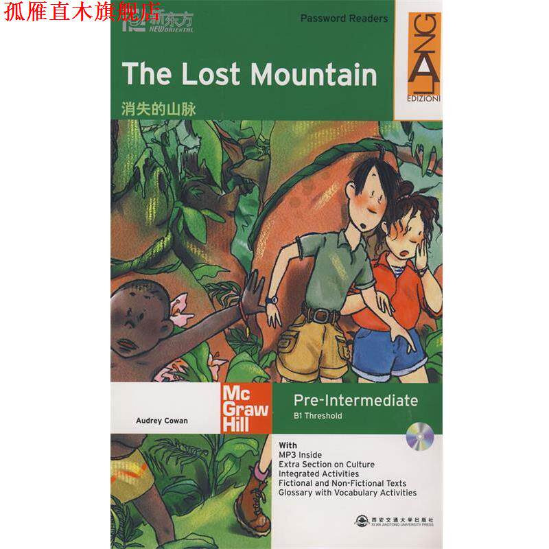 【正版书】 新东方 消失的山脉&mdash;北京新东方大愚中英对照英语读物类丛书 (英)科婉 著,刘宁,张天乾 译 西安交通大学出版社