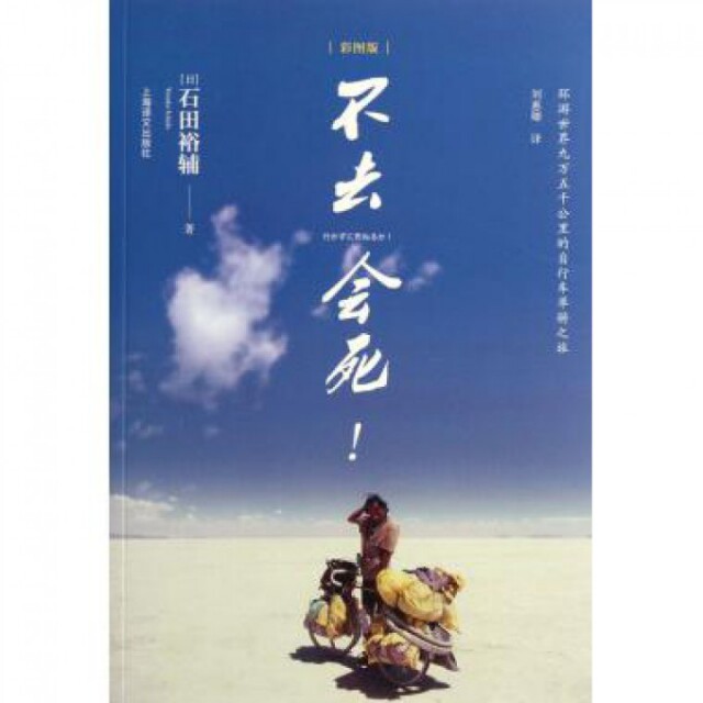不去会死(彩图版)正版