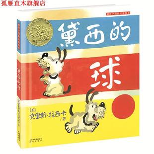 集团公司 社 暖房子国际精选绘本 克里斯·拉西卡 著 球 书 黛西 晨光出版 云南出版 正版
