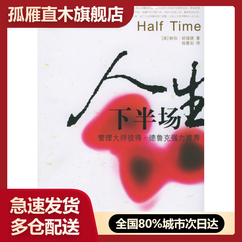 正版人生下半场班福德杨曼
