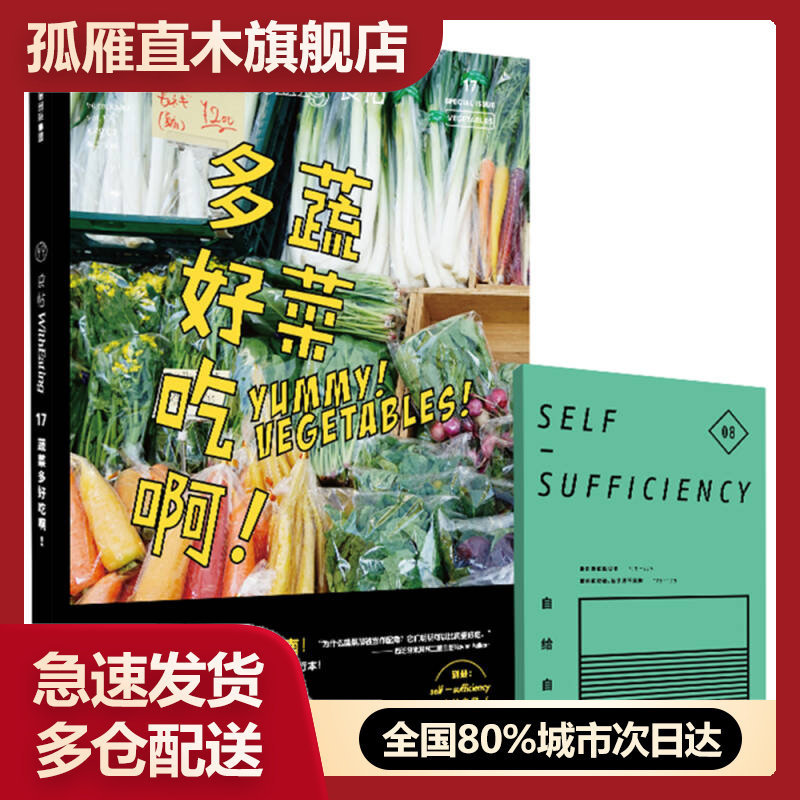 【正版书】食帖17 蔬菜多好吃啊 林江