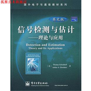 【正版书】 信号检测与估计:理论与应用 (美)舍恩霍夫 等著 电子工业出版社