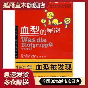 【正版书】血型的秘密[德]约尔格u0026middot;艾克曼