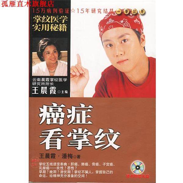 【正版书】 看掌纹 王晨霞,潘梅著 知识出版社