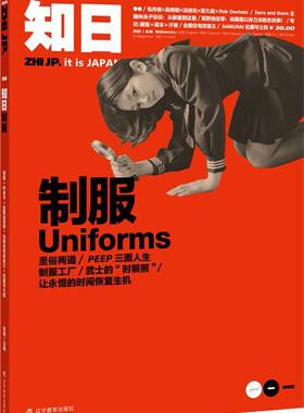 【正版书】 知日·制服uniforms 苏静　主编 辽宁教育出版社