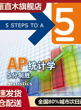 【正版】AP统计学5分制胜[美]欣德斯（Dua