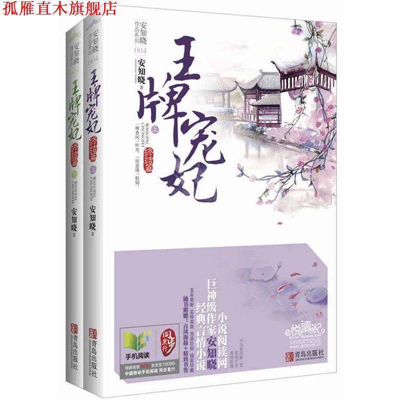 【正版书】 宠妃 安知晓　著 青岛出版社