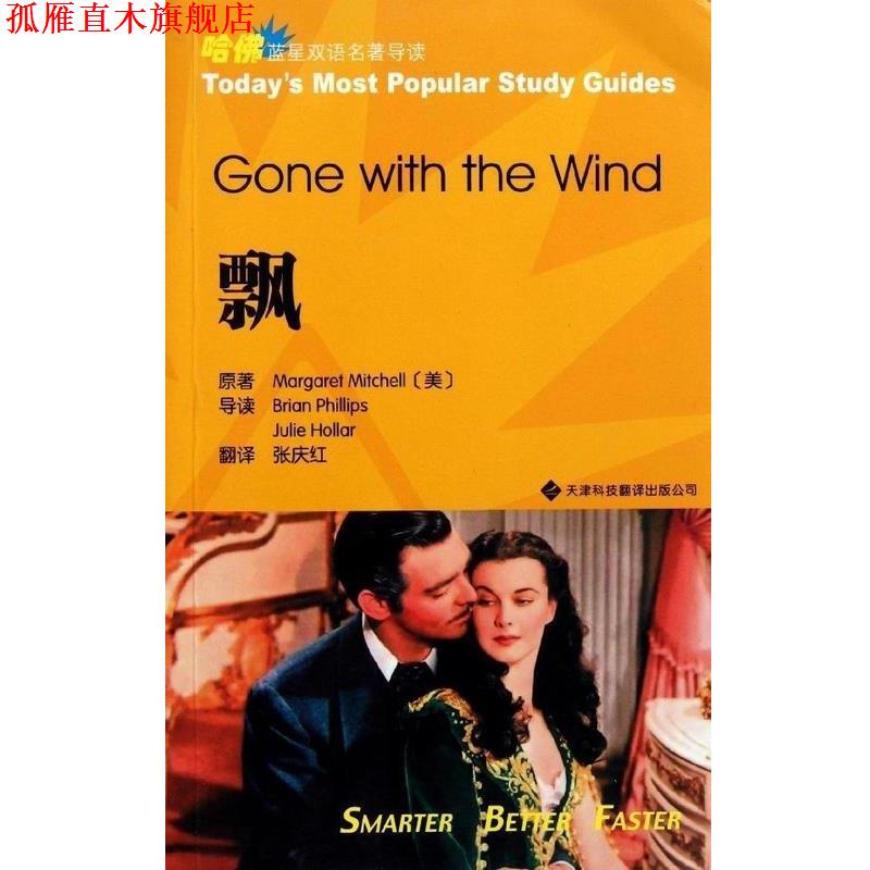 【正版书】 美丽新世界—哈佛蓝星双语名著导读 (英)赫克斯利 著,胥丽华 翻译 天津科技翻译出版公司