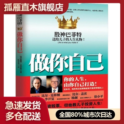 【正版书】做你自己[美]彼得 巴菲特赵亚男绘 [美]彼得u0026middot;巴菲特