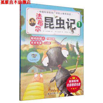 【正版书】 聪明的猎人节腹泥蜂 手术专家沙泥蜂-法布尔昆虫记-1 [韩] 高苏珊娜 著,[韩] 金成荣 绘,李明淑 译 北京科学技术出版社