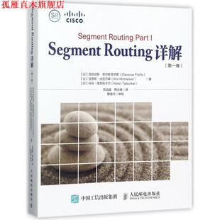 【正版书】 Segment Routing详解 (比)克拉伦斯·菲尔斯菲尔斯(Clarence Filsfils),(比)克里斯·米克尔森(Kris Michielsen),(印)