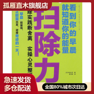 【正版】扫除力:看到你的早晨就知道你的能量