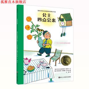 【正版书】 公主四点会来 沃尔夫迪特里希·施努尔,文,罗特劳特·苏珊娜·贝尔纳,图 著 浙江人民美术出版社