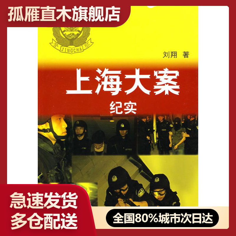 上海上海大案纪实刘翔