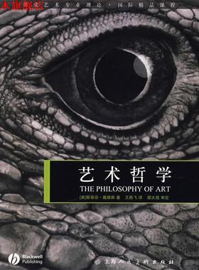 【正版书】 艺术哲学视觉艺术专业理论.国际精品课程 （美）戴维斯 著,王燕飞 译 上海人民美术出版社