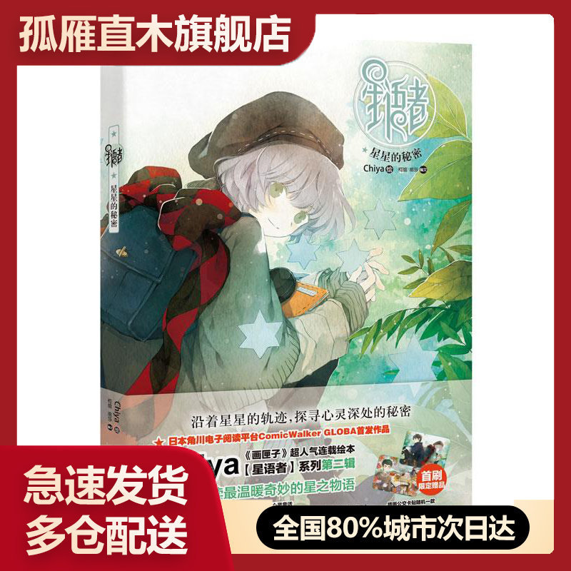 星语者秘密正版书籍闪电发货图片