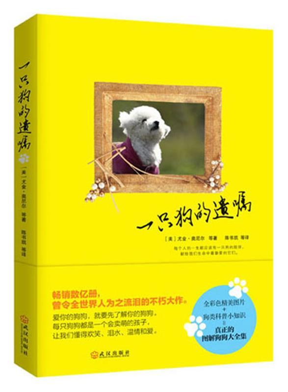 【正版书】 一只狗的遗嘱 [美]奥尼尔 等著,陈书凯　等译