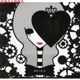 【正版书】 傀儡娃娃 李欢 重庆出版社