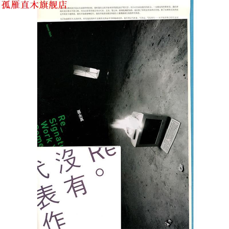 【正版书】 Re:没有代表作 聂永真 著 广西师范大学出版社