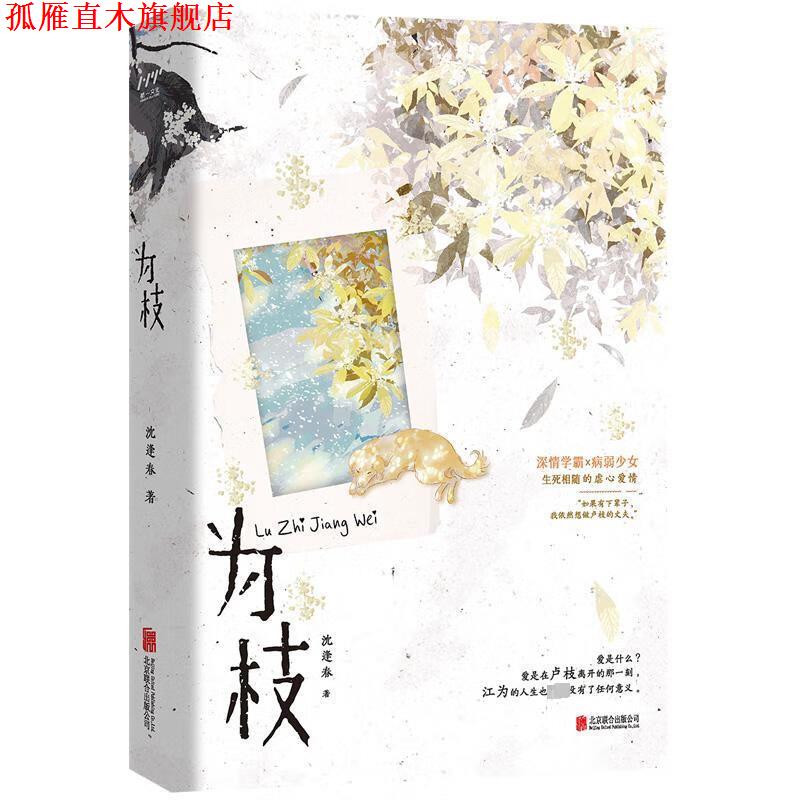 【正版书】 为枝 沈逢春 北京联合出版有限公司