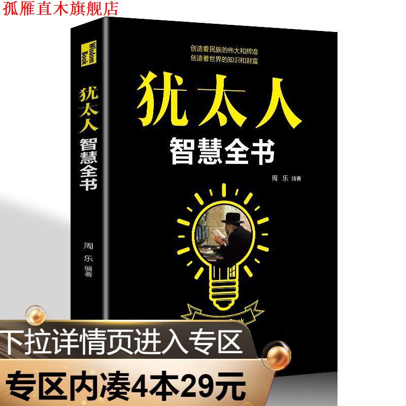 【正版书】 像赢家一样思考—人生自助书系 刘津 主编 中国发展出版社