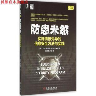 【正版书】 ！防患未然 [美]艾伦·利斯卡(Allan Liska) 机械工业出版社