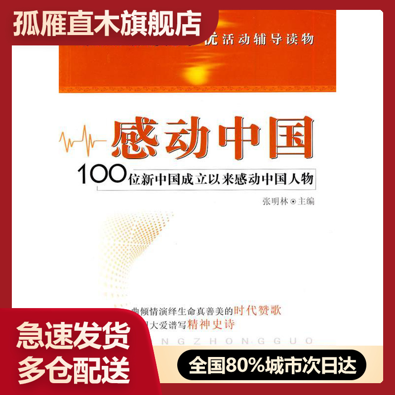 感动中国位新成立以来人物张明林