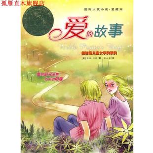 社 譯 故事 國際大獎小說·愛藏本 新蕾出版 懷特 書 著 趙永芬 美 正版 愛