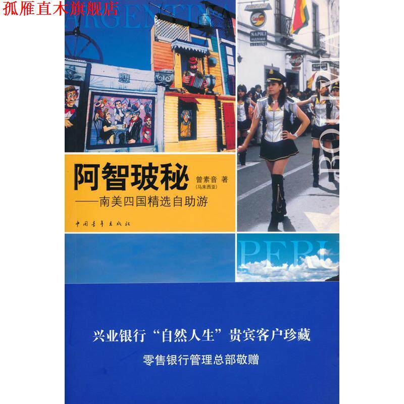 【正版书】 (兴业银行 曾素音 中国青年出版社
