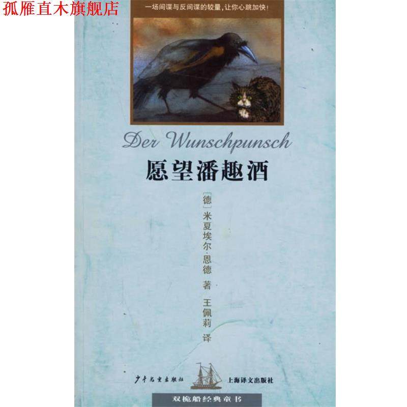 【正版书】 愿望潘趣酒 双桅船经典童书 （德）恩德（Ende,M.） 著,王佩莉 译 少年儿童出版社,书籍/杂志/报纸,绘本/图画书/少儿动漫书,淘宝优惠券,粉丝福利购,淘宝优惠卷