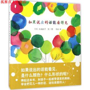 如果说出 话能看得见 连环画出版 正版 社 文图 书 大成由子 日