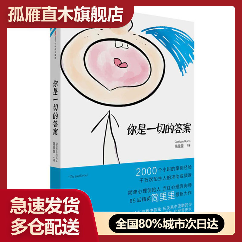 【正版】你是一切的答案简里里