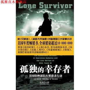 【正版书】 孤独的幸存者 鲁特埃勒,罗宾逊 长江文艺出版社