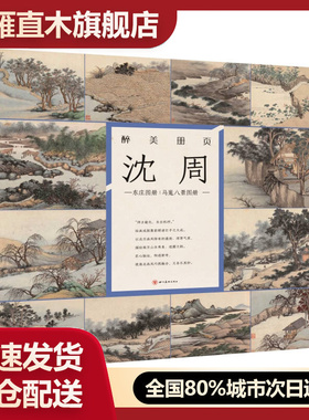 【正版书】BEDMaR u0026amp; SHi  In the Tropics T [明]沈周  绘