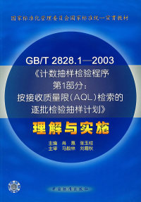 抽样检验程序按接受质量限
