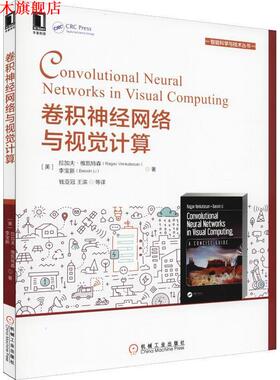 【正版书】 卷积神经网络与视觉计算 (美)拉加夫·维凯特森(Ragav Venkatesan),(美)李宝新(Baoxin Li) 机械工业出版社