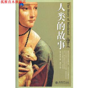 逸凡 社 人类 Van Loon 房龙 书 故事 立信会计出版 H.W. 正版