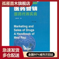 【正版书】医药营销-医药营销-医药代表实务 上官万平
