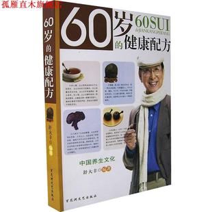 40岁 健康配方 舒大丰 百花洲文艺出版 书 编著 社 正版