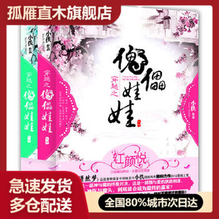 【正版书】穿越之傀儡娃娃,小佚,光明日报出版社,