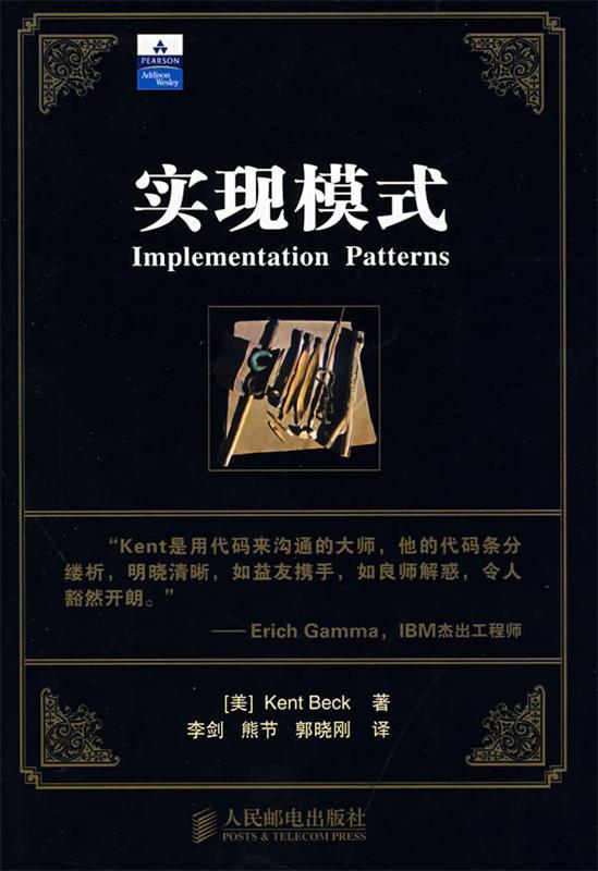 【正版书】 实现模式 (美)贝克,李剑,熊节,郭晓刚 人民邮电出版社