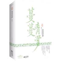蔓蔓青萝（典藏版）（百变故事女王桩桩成名  ，晋江累计点击狂飙四千万，桩桩贴心授意收录  番外温暖珍藏·悦读纪）