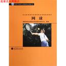 國(guó)家體育總局職業(yè)技能鑒定指導(dǎo)中心 編 網(wǎng)球 專(zhuān)用于體育行業(yè)國(guó)家職業(yè)資格認(rèn)證·社會(huì)體育指導(dǎo)員國(guó)家職業(yè)資格培訓(xùn)教材 正版 書(shū)