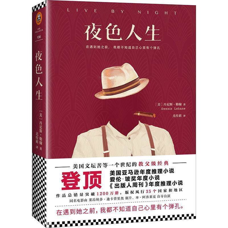 【正版书】 夜色人生 (美)丹尼斯.勒翰(Dennis Lehane) 江苏文艺出版社