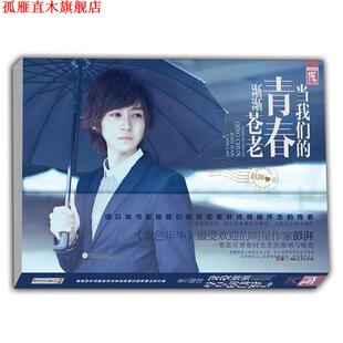 【正版书】 当青春渐渐苍老 彭湃 著 湖南人民出版社