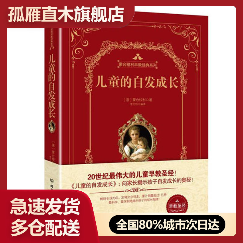【正版书】儿童的自发成长[意]蒙台梭利